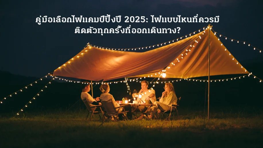 กลุ่มเพื่อนแคมป์ปิ้งยามค่ำคืนพร้อมไฟแคมป์ส่องสว่าง