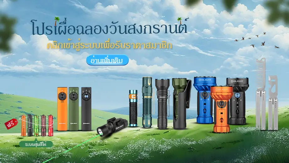 กลยุทธ์เตรียมของขวัญสงกรานต์ในเดือนมีนาคม