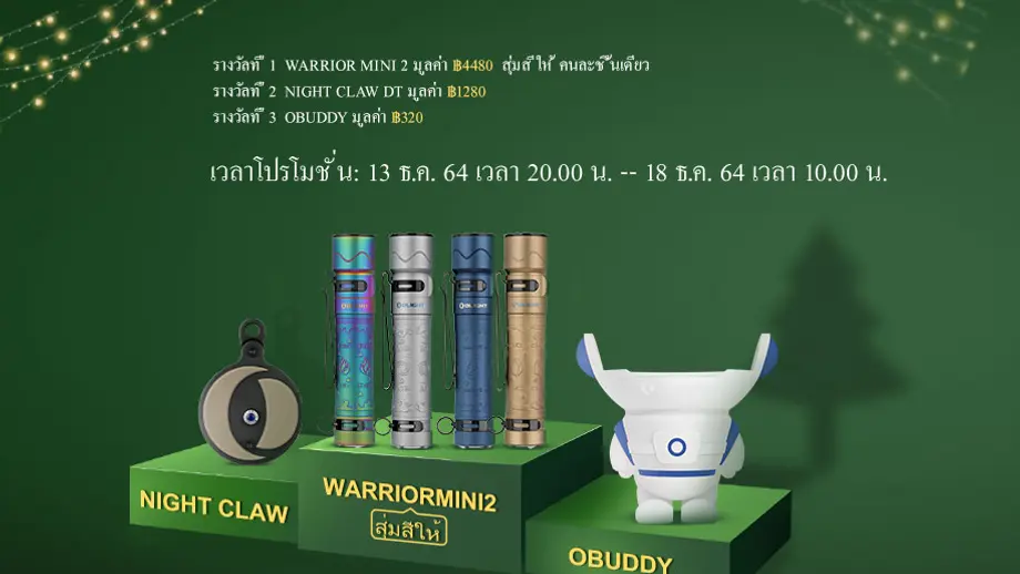 หาต้นคริสต์มาสเพื่อลุ้นรับของขวัญ