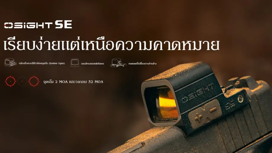 OSIGHT SE กล้องเล็งจุดแดงติดปืนพก มีฝุ่นทราย, พร้อมจุดเล็ง 2 MOA และวงกลม 32 MOA