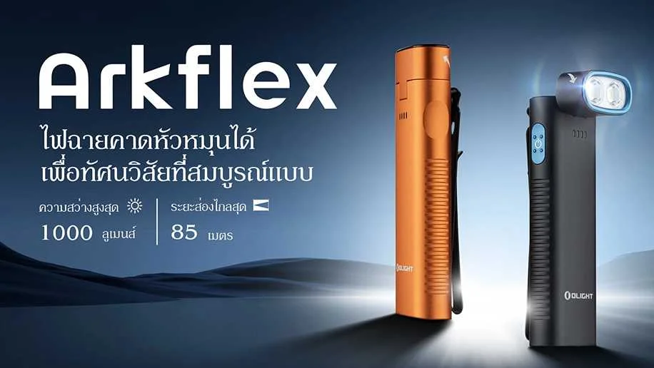 [สินค้าใหม่] Arkflex ส่องสว่างทุกมุม  บานพับไร้ลวด 90° อยู่ระหว่างการจดสิทธิบัตร
