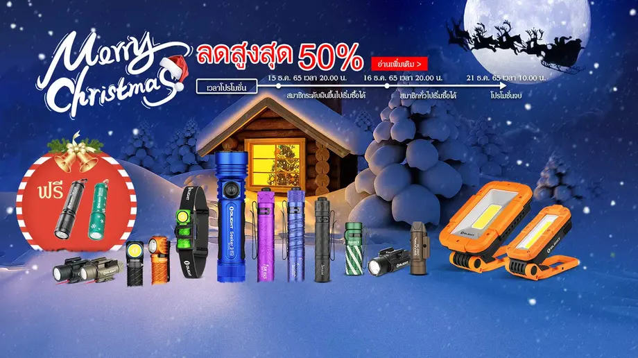 รับไฟฉายฟรีในรายการความปรารถนาคริสต์มาสของคุณไหมคะ?