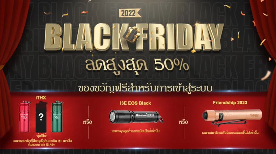 โปรโมชั่น Black Friday 2022 ลดแรง