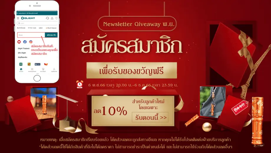 Olight Thailand Newsletter Giveaway พ.ย.
