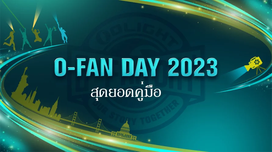 ข้อควรรู้เกี่ยวกับ O-Fan Day 2023