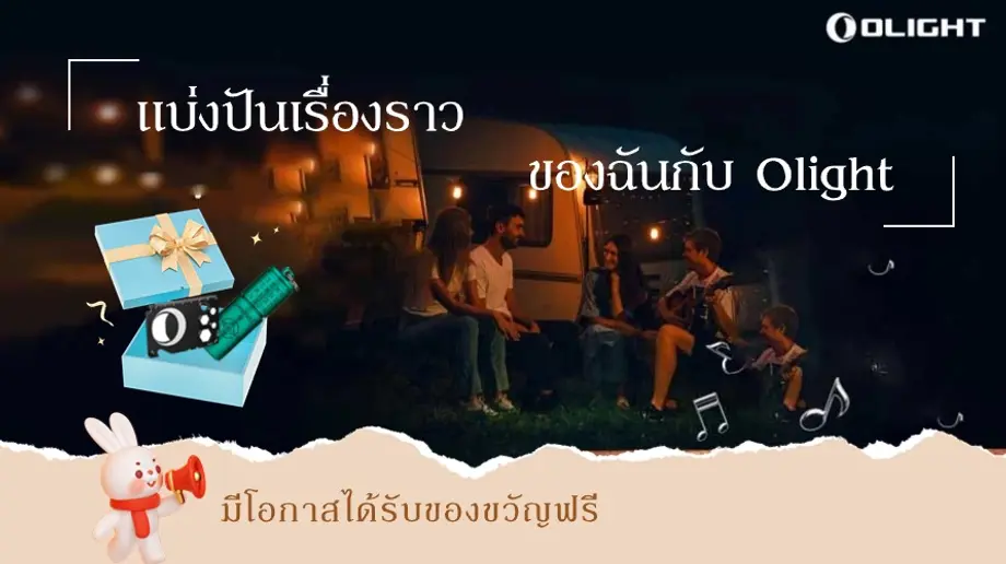 【Giveaway ของบล็อก】แบ่งปันเรื่องราว รับรางวัลฟรี