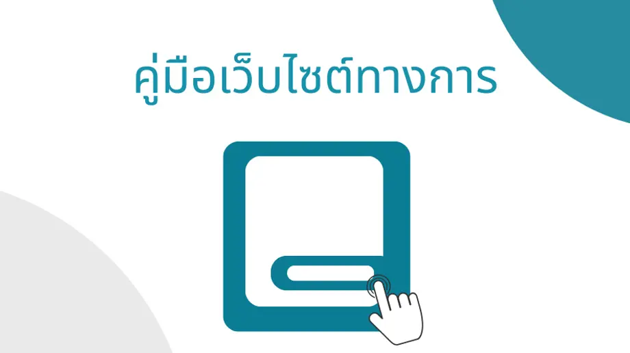 คำถามที่พบบ่อย