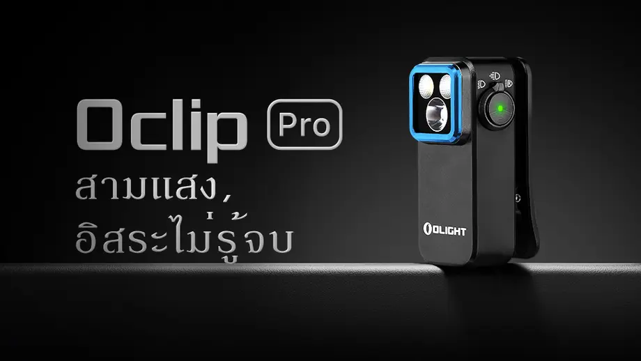 ไฟฉาย Oclip Pro สีดำ ขนาดเล็ก พกพาสะดวก มีความสามารถส่องสว่างสูง เหมาะสำหรับการใช้งานทุกสถานการณ์