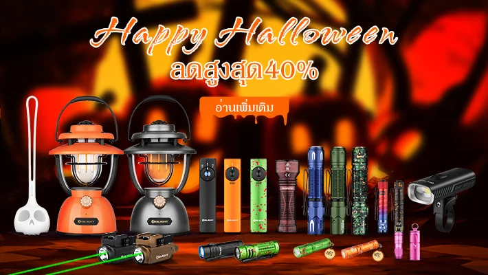 ของแถม | คู่มือฉบับสมบูรณ์สำหรับวันฮาโลวีนปี 2023