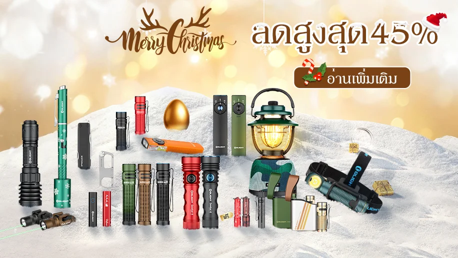 โปรโมชั่นเซอร์ไพรส์ Christmas