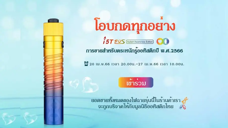 ออทิสติก คุณช่วยพวกเขาได้!